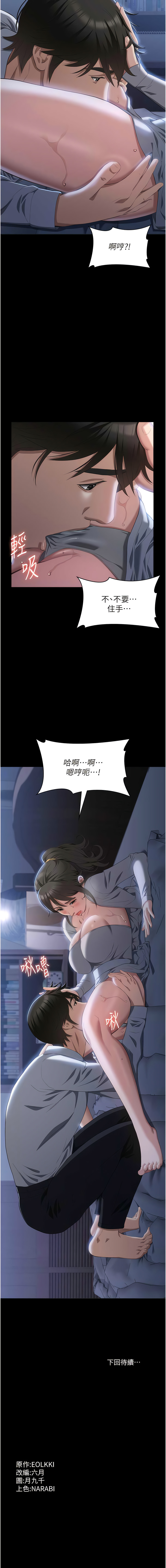 [EOLKKI & 六月 & 月九千] 万能履历表 | 萬能履歷表 61-119 [Chinese] [Ongoing] - Page 405