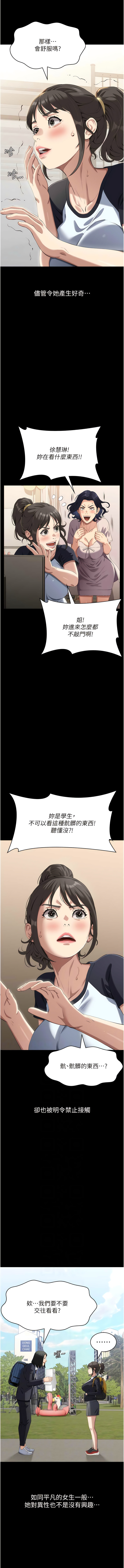 [EOLKKI & 六月 & 月九千] 万能履历表 | 萬能履歷表 61-119 [Chinese] [Ongoing] - Page 407