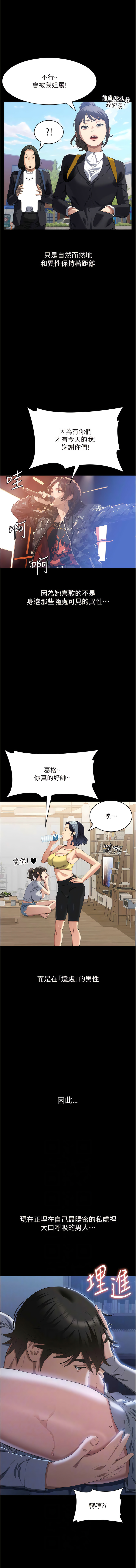 [EOLKKI & 六月 & 月九千] 万能履历表 | 萬能履歷表 61-119 [Chinese] [Ongoing] - Page 408