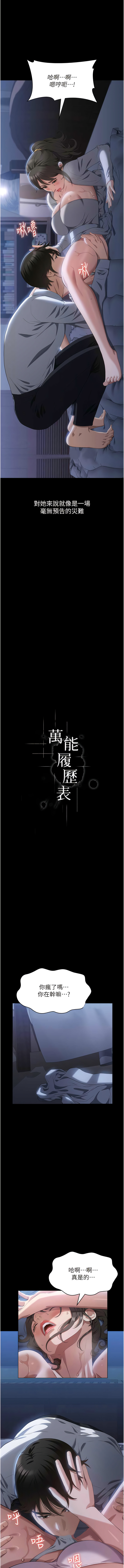 [EOLKKI & 六月 & 月九千] 万能履历表 | 萬能履歷表 61-119 [Chinese] [Ongoing] - Page 409