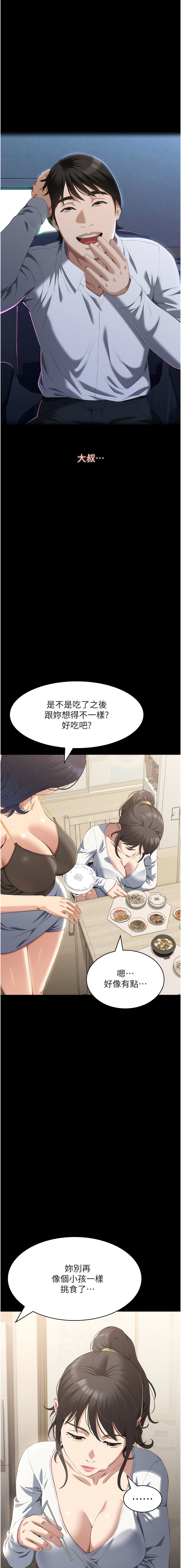 [EOLKKI & 六月 & 月九千] 万能履历表 | 萬能履歷表 61-119 [Chinese] [Ongoing] - Page 433