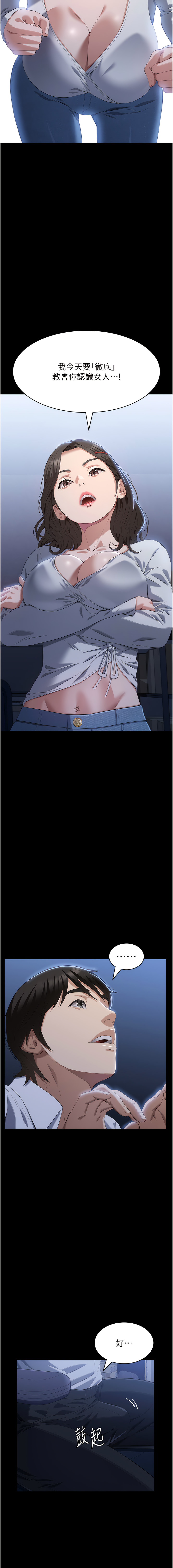 [EOLKKI & 六月 & 月九千] 万能履历表 | 萬能履歷表 61-119 [Chinese] [Ongoing] - Page 441