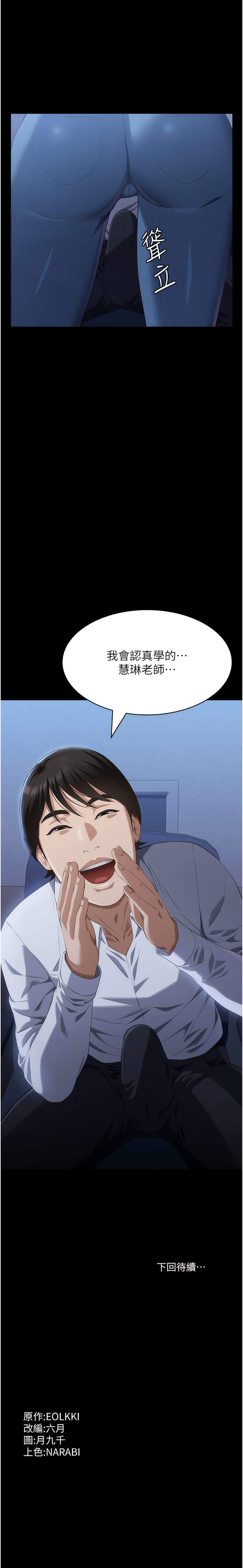 [EOLKKI & 六月 & 月九千] 万能履历表 | 萬能履歷表 61-119 [Chinese] [Ongoing] - Page 442