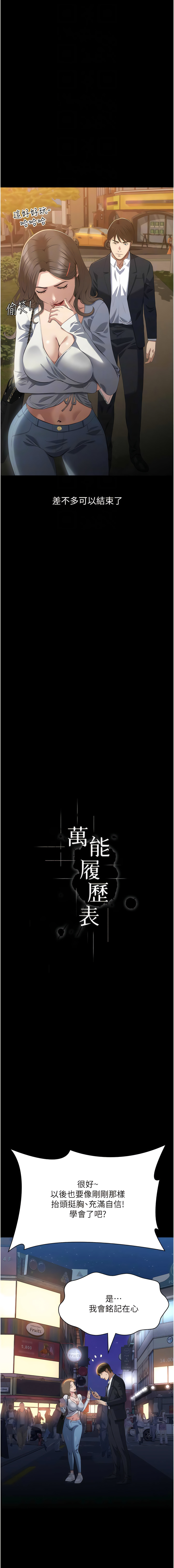 [EOLKKI & 六月 & 月九千] 万能履历表 | 萬能履歷表 61-119 [Chinese] [Ongoing] - Page 446