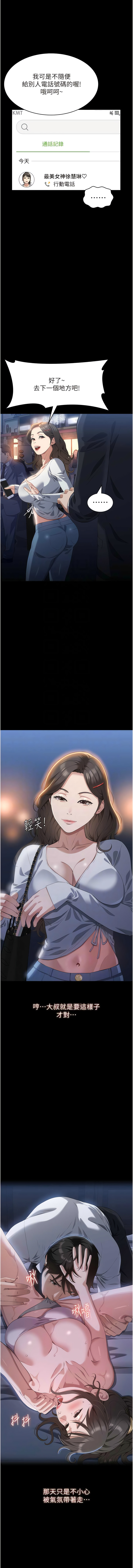 [EOLKKI & 六月 & 月九千] 万能履历表 | 萬能履歷表 61-119 [Chinese] [Ongoing] - Page 447