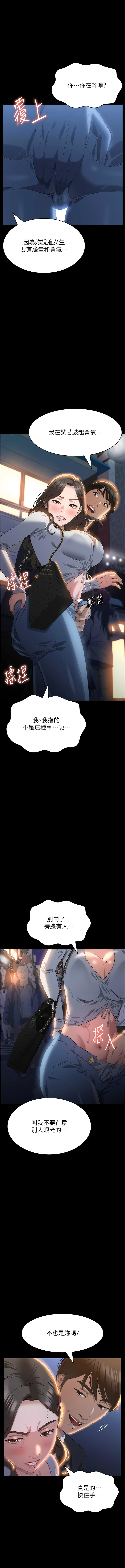 [EOLKKI & 六月 & 月九千] 万能履历表 | 萬能履歷表 61-119 [Chinese] [Ongoing] - Page 449