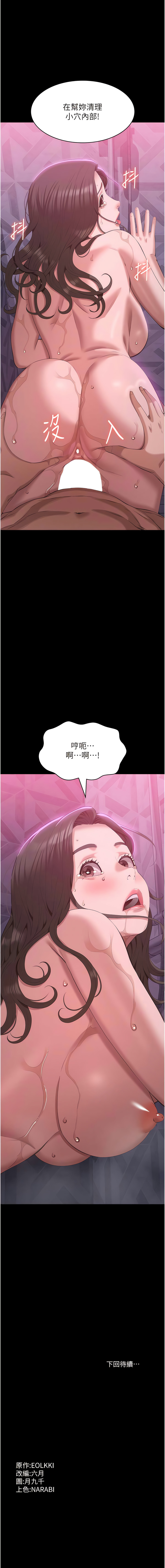 [EOLKKI & 六月 & 月九千] 万能履历表 | 萬能履歷表 61-119 [Chinese] [Ongoing] - Page 479