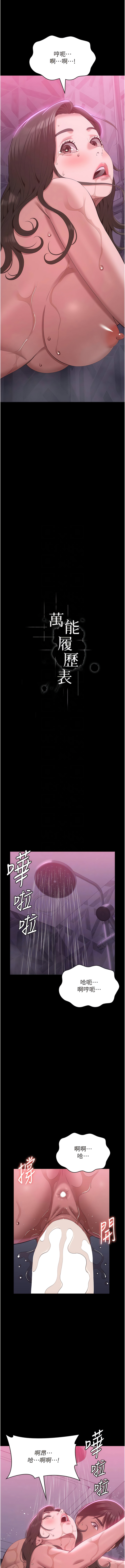 [EOLKKI & 六月 & 月九千] 万能履历表 | 萬能履歷表 61-119 [Chinese] [Ongoing] - Page 481