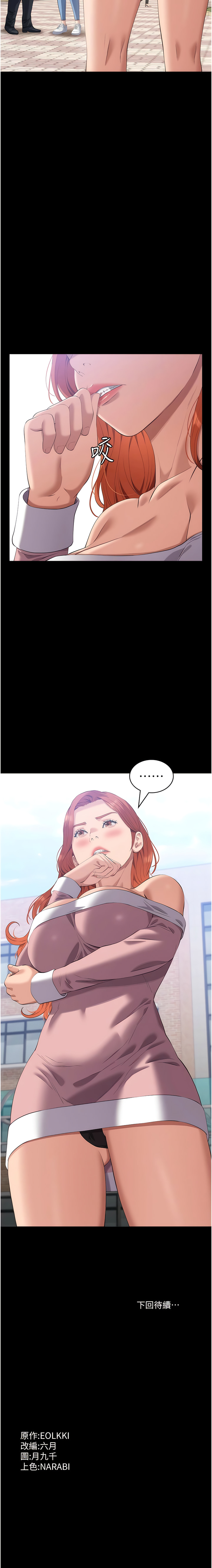 [EOLKKI & 六月 & 月九千] 万能履历表 | 萬能履歷表 61-119 [Chinese] [Ongoing] - Page 499