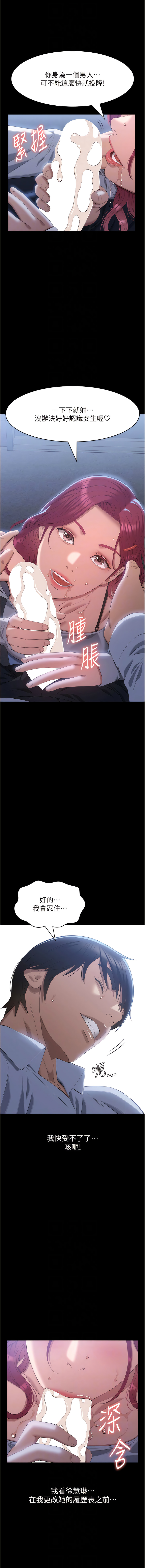 [EOLKKI & 六月 & 月九千] 万能履历表 | 萬能履歷表 61-119 [Chinese] [Ongoing] - Page 510