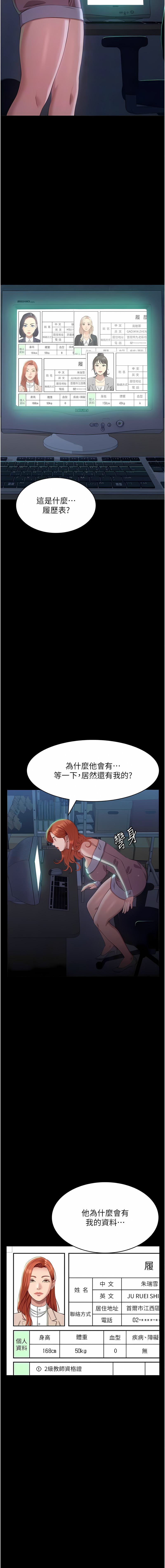 [EOLKKI & 六月 & 月九千] 万能履历表 | 萬能履歷表 61-119 [Chinese] [Ongoing] - Page 530