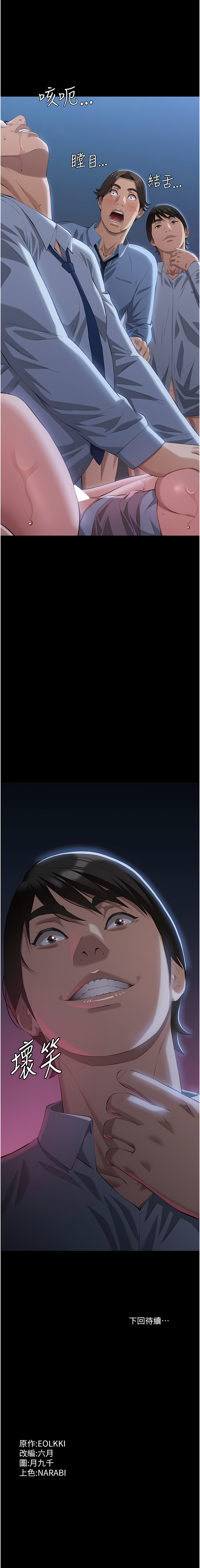 [EOLKKI & 六月 & 月九千] 万能履历表 | 萬能履歷表 61-119 [Chinese] [Ongoing] - Page 566