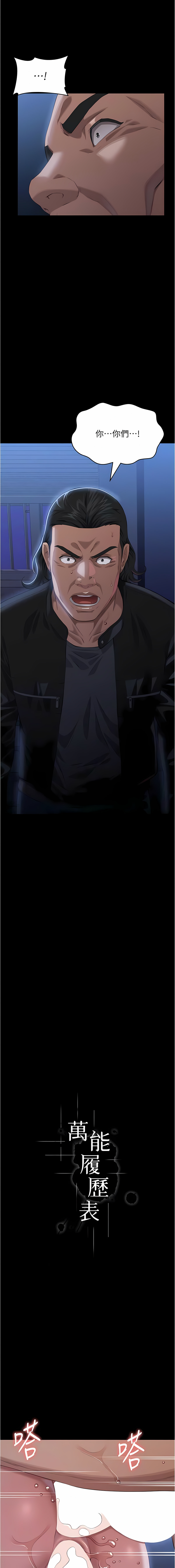 [EOLKKI & 六月 & 月九千] 万能履历表 | 萬能履歷表 61-119 [Chinese] [Ongoing] - Page 590