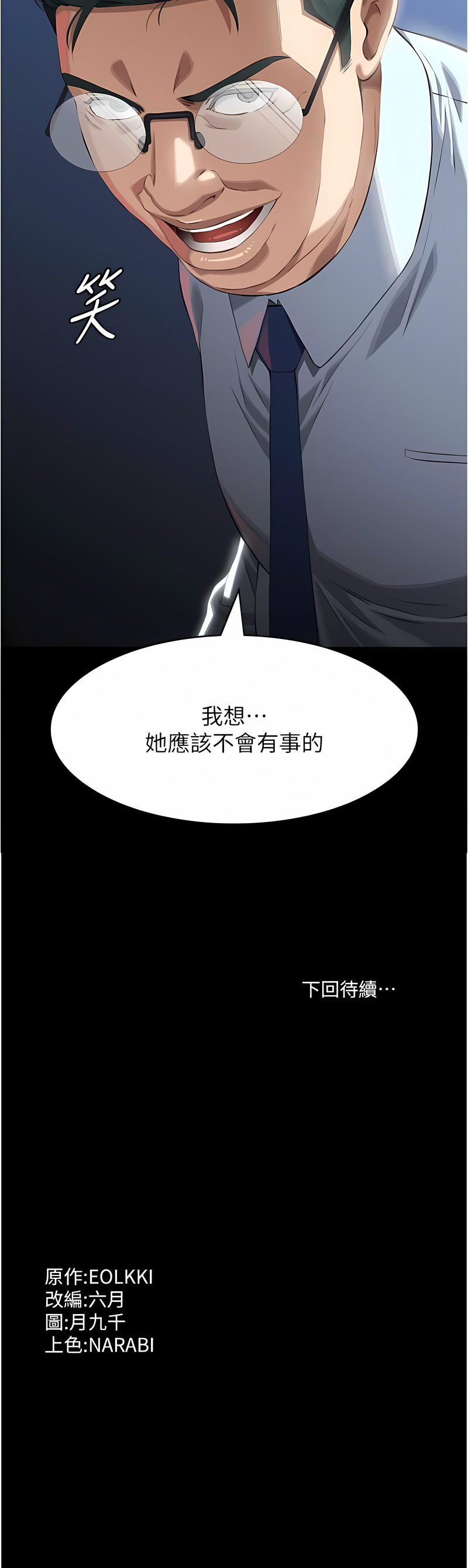 [EOLKKI & 六月 & 月九千] 万能履历表 | 萬能履歷表 61-119 [Chinese] [Ongoing] - Page 612