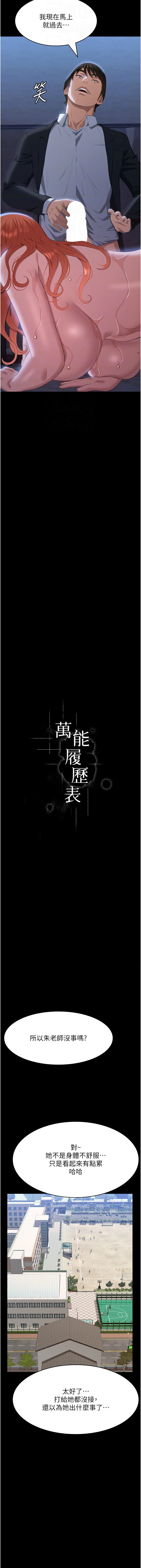 [EOLKKI & 六月 & 月九千] 万能履历表 | 萬能履歷表 61-119 [Chinese] [Ongoing] - Page 624