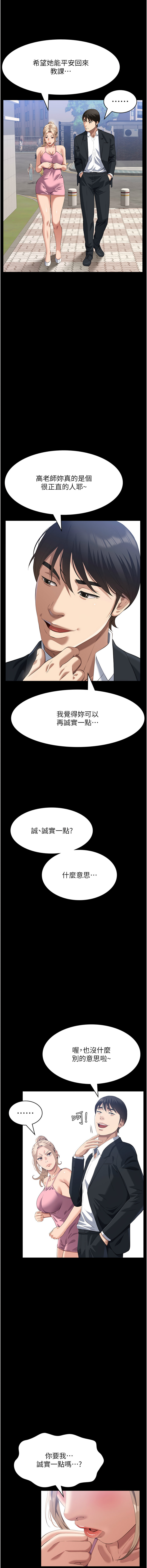 [EOLKKI & 六月 & 月九千] 万能履历表 | 萬能履歷表 61-119 [Chinese] [Ongoing] - Page 625