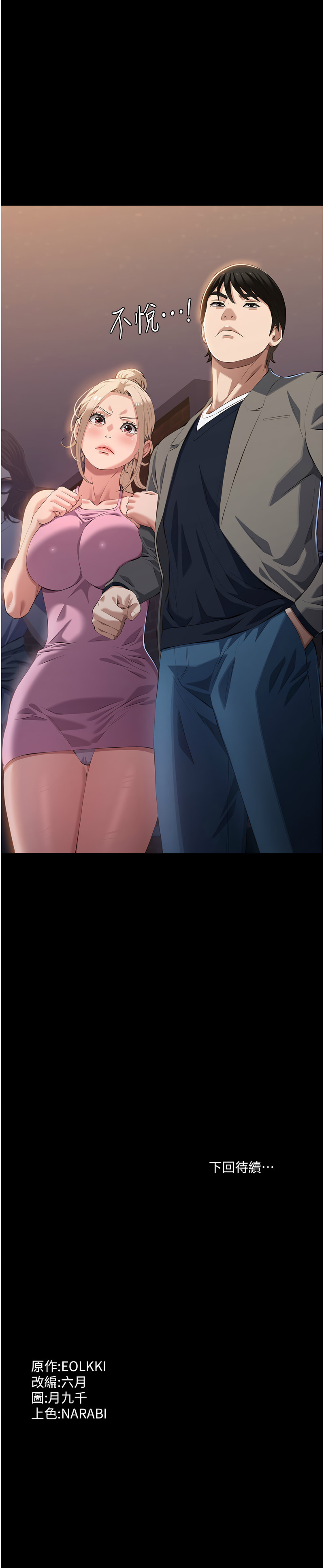 [EOLKKI & 六月 & 月九千] 万能履历表 | 萬能履歷表 61-119 [Chinese] [Ongoing] - Page 631