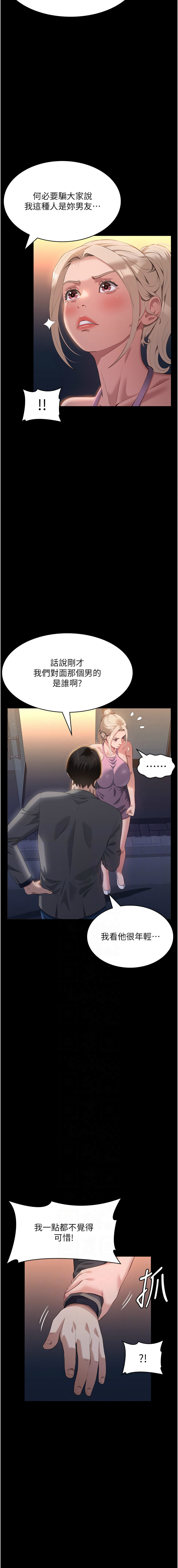 [EOLKKI & 六月 & 月九千] 万能履历表 | 萬能履歷表 61-119 [Chinese] [Ongoing] - Page 633