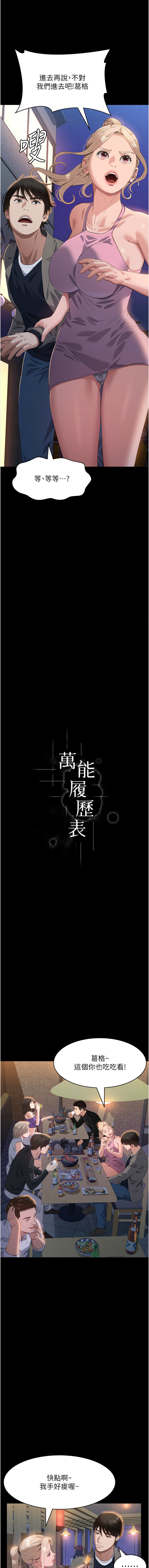 [EOLKKI & 六月 & 月九千] 万能履历表 | 萬能履歷表 61-119 [Chinese] [Ongoing] - Page 634