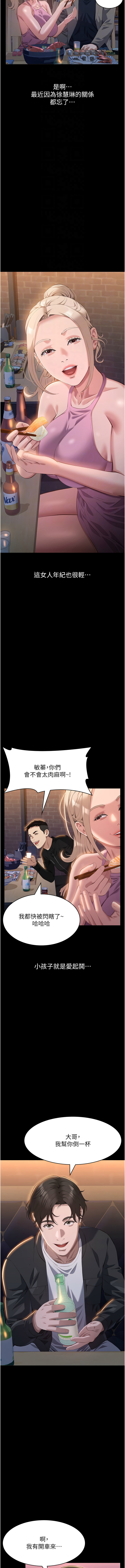 [EOLKKI & 六月 & 月九千] 万能履历表 | 萬能履歷表 61-119 [Chinese] [Ongoing] - Page 635