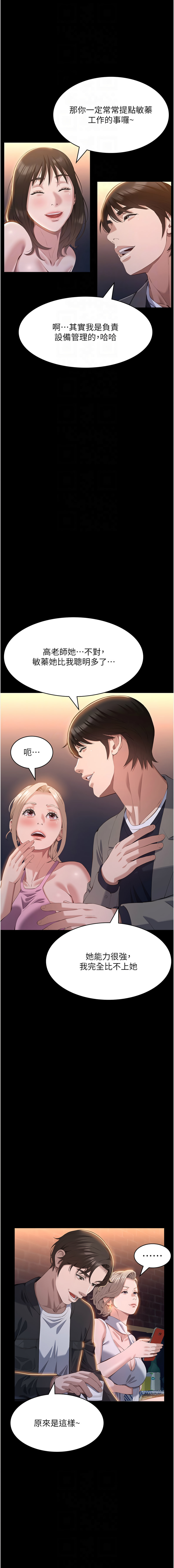 [EOLKKI & 六月 & 月九千] 万能履历表 | 萬能履歷表 61-119 [Chinese] [Ongoing] - Page 639