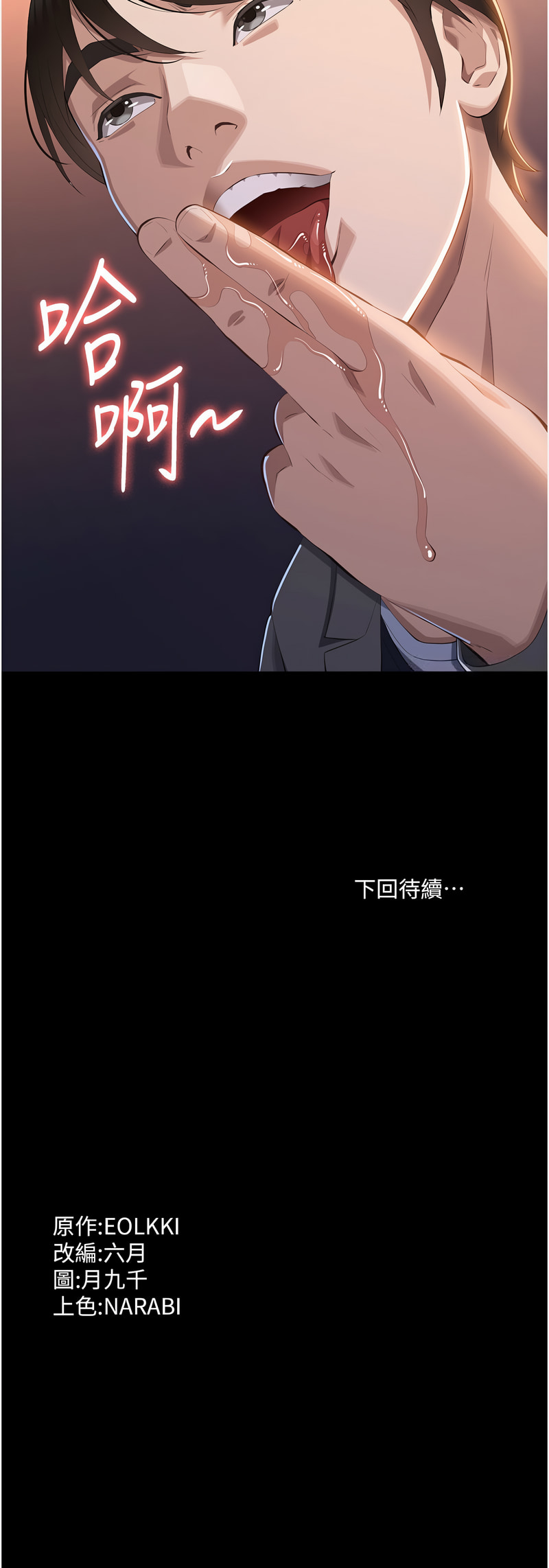 [EOLKKI & 六月 & 月九千] 万能履历表 | 萬能履歷表 61-119 [Chinese] [Ongoing] - Page 650