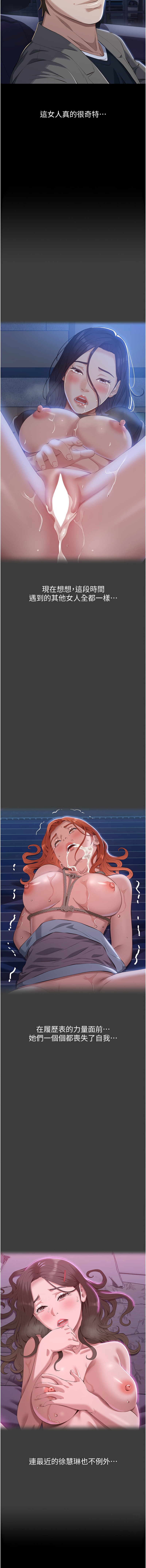 [EOLKKI & 六月 & 月九千] 万能履历表 | 萬能履歷表 61-119 [Chinese] [Ongoing] - Page 684