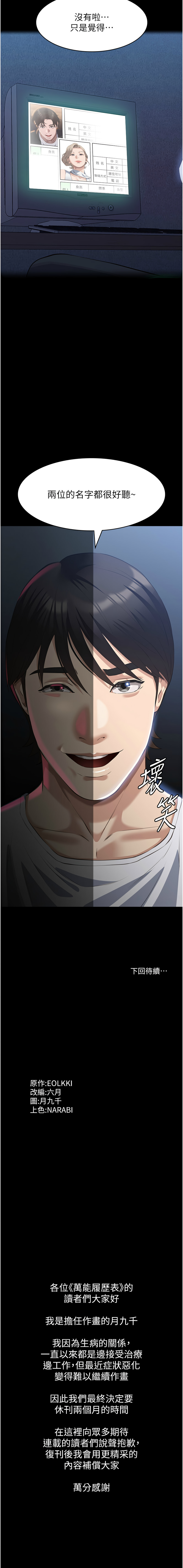 [EOLKKI & 六月 & 月九千] 万能履历表 | 萬能履歷表 61-119 [Chinese] [Ongoing] - Page 690