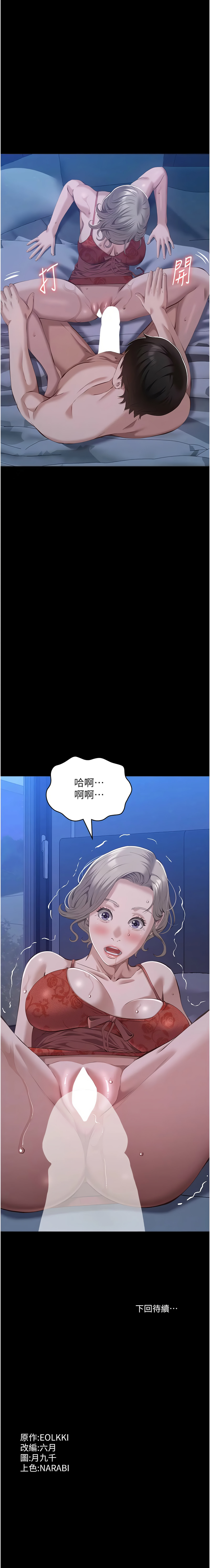 [EOLKKI & 六月 & 月九千] 万能履历表 | 萬能履歷表 61-119 [Chinese] [Ongoing] - Page 776