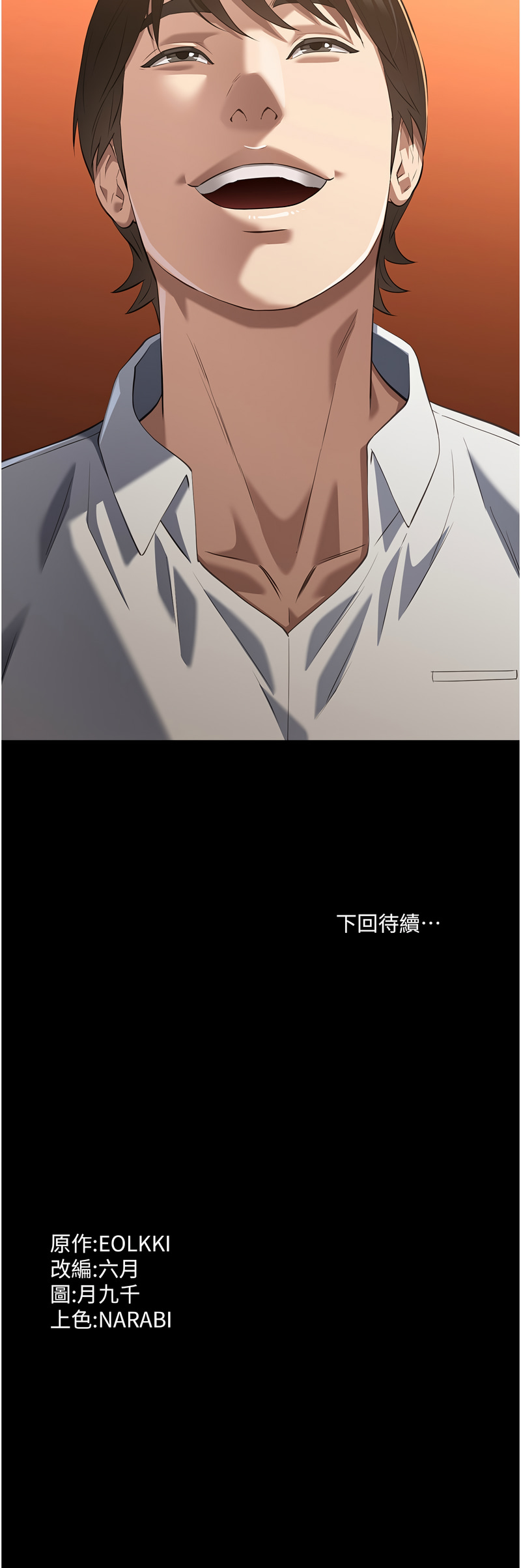 [EOLKKI & 六月 & 月九千] 万能履历表 | 萬能履歷表 61-119 [Chinese] [Ongoing] - Page 840