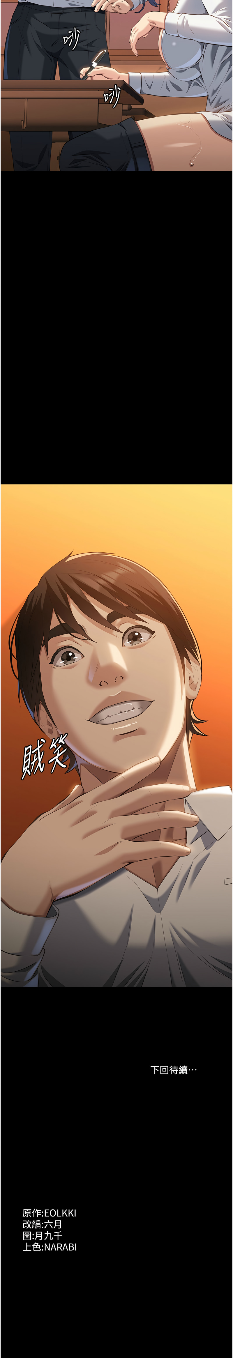 [EOLKKI & 六月 & 月九千] 万能履历表 | 萬能履歷表 61-119 [Chinese] [Ongoing] - Page 861