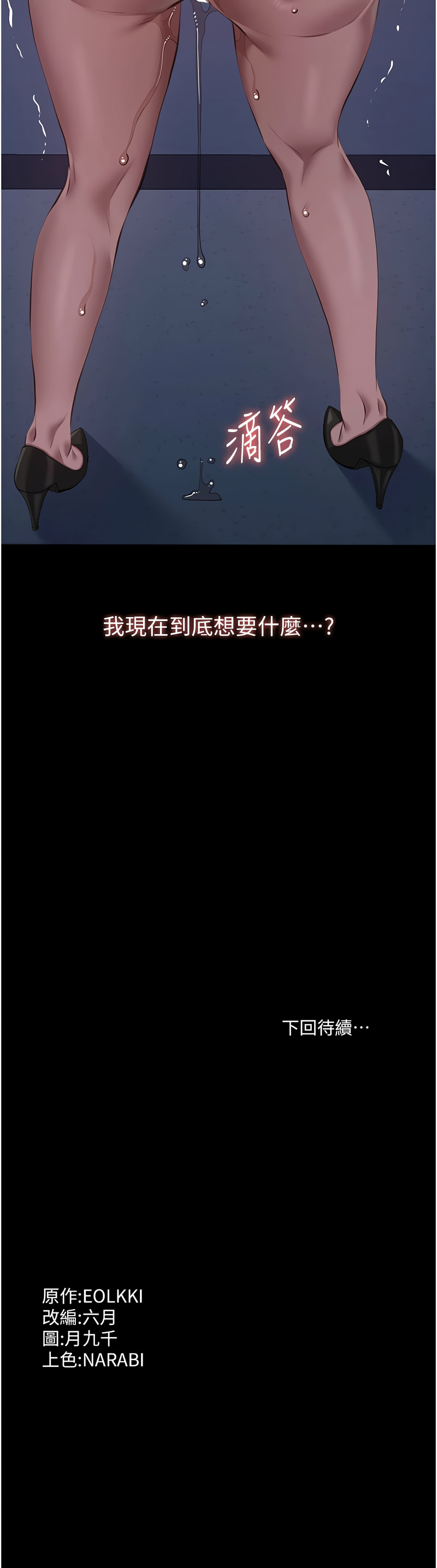 [EOLKKI & 六月 & 月九千] 万能履历表 | 萬能履歷表 61-119 [Chinese] [Ongoing] - Page 907