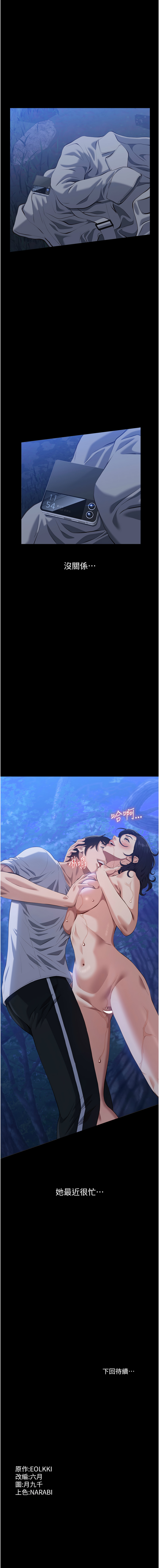 [EOLKKI & 六月 & 月九千] 万能履历表 | 萬能履歷表 61-119 [Chinese] [Ongoing] - Page 928