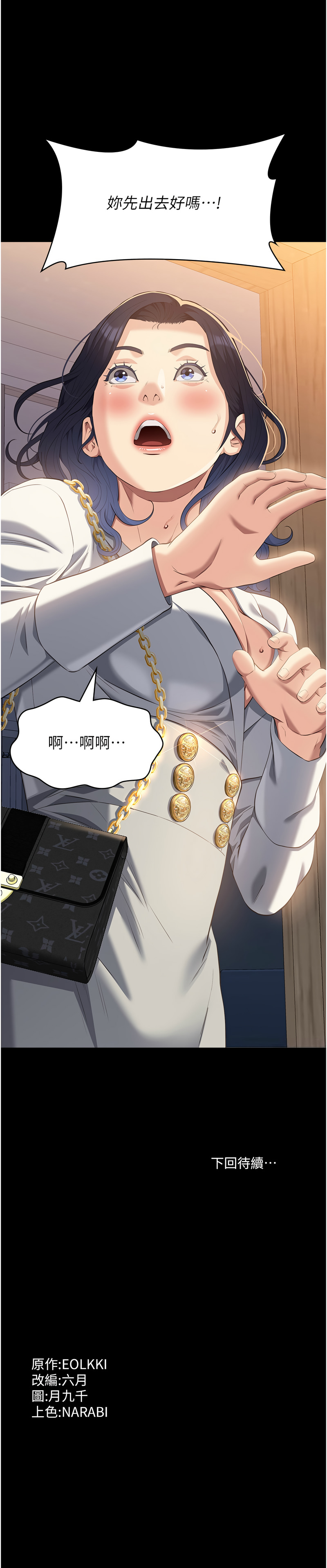 [EOLKKI & 六月 & 月九千] 万能履历表 | 萬能履歷表 61-119 [Chinese] [Ongoing] - Page 972