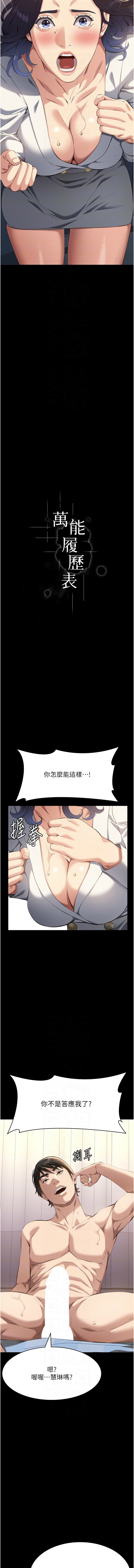 [EOLKKI & 六月 & 月九千] 万能履历表 | 萬能履歷表 61-119 [Chinese] [Ongoing] - Page 982