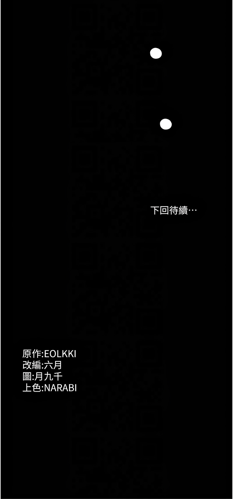 [EOLKKI & 六月 & 月九千] 万能履历表 | 萬能履歷表 61-119 [Chinese] [Ongoing] - Page 1019