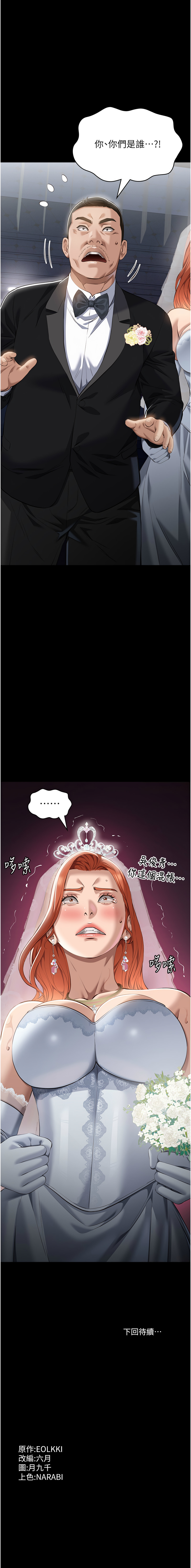 [EOLKKI & 六月 & 月九千] 万能履历表 | 萬能履歷表 61-119 [Chinese] [Ongoing] - Page 1116