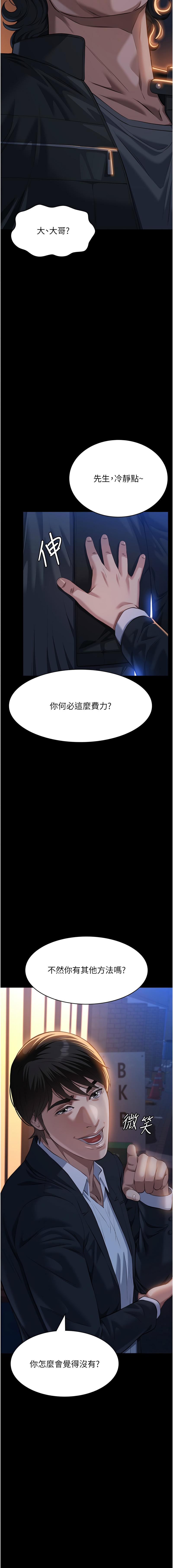 [EOLKKI & 六月 & 月九千] 万能履历表 | 萬能履歷表 61-119 [Chinese] [Ongoing] - Page 1119