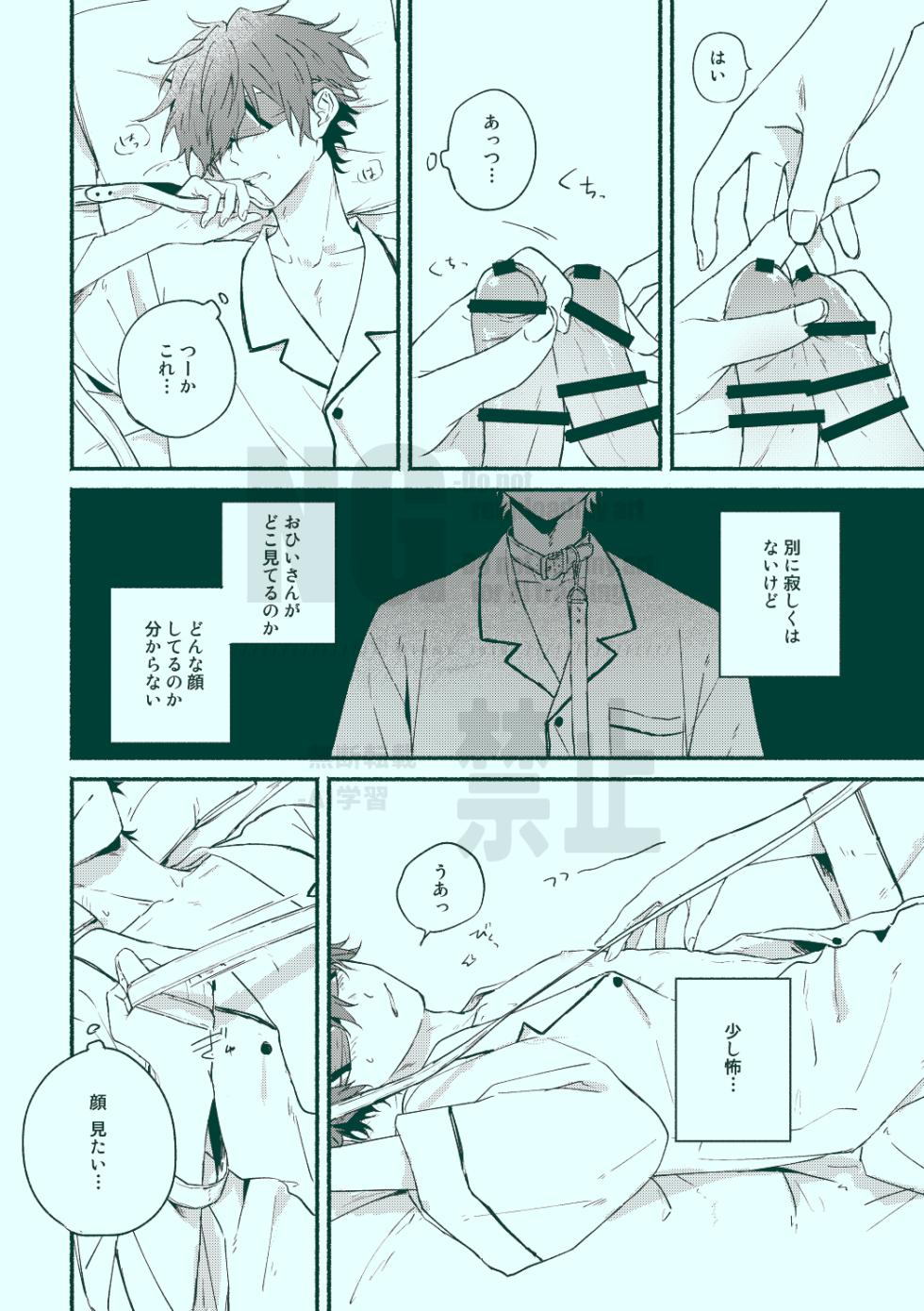 [GrGrr (Touma)] Docchi mo docchi (Ensemble Stars!) [Digital] - Page 18