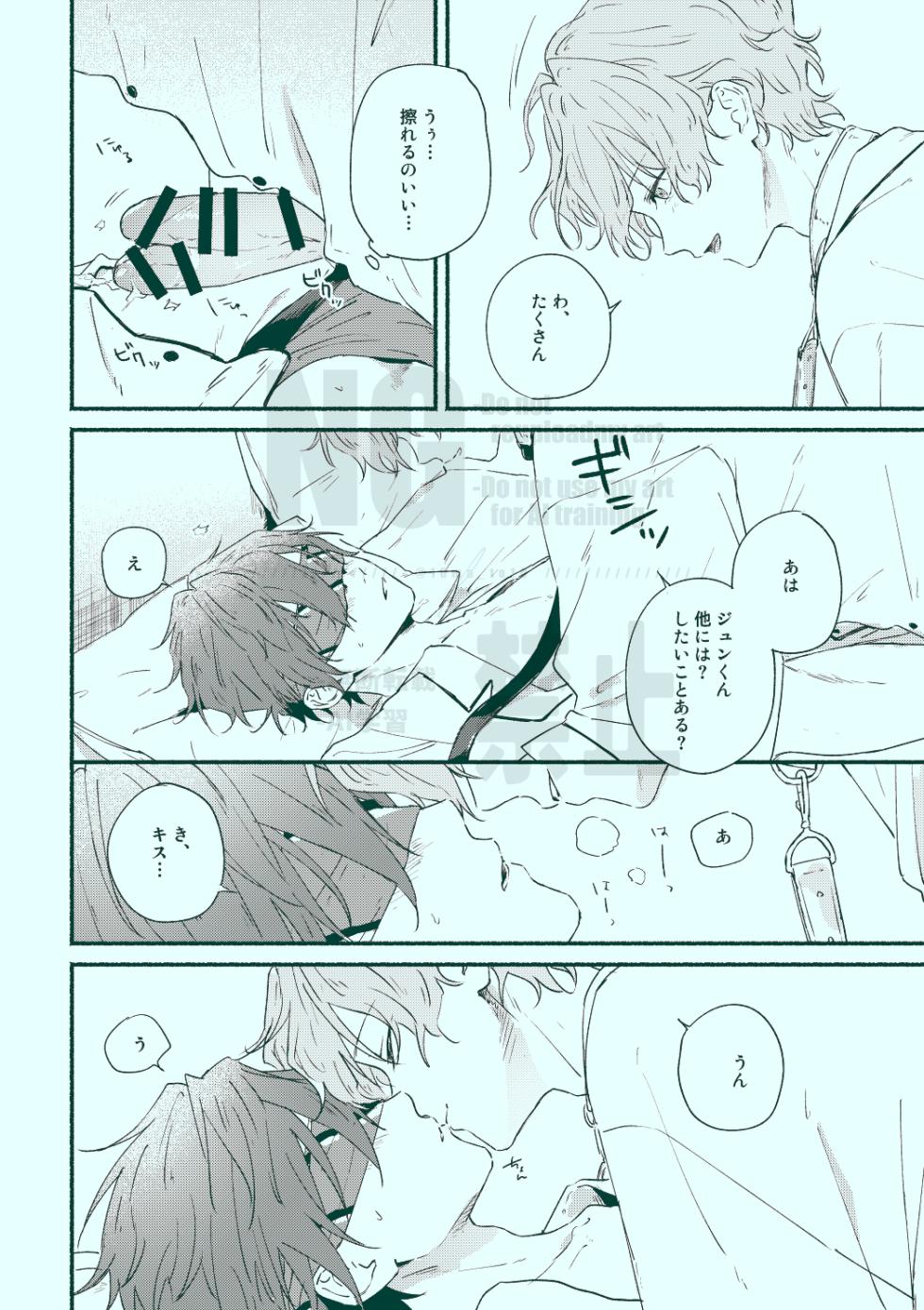 [GrGrr (Touma)] Docchi mo docchi (Ensemble Stars!) [Digital] - Page 20