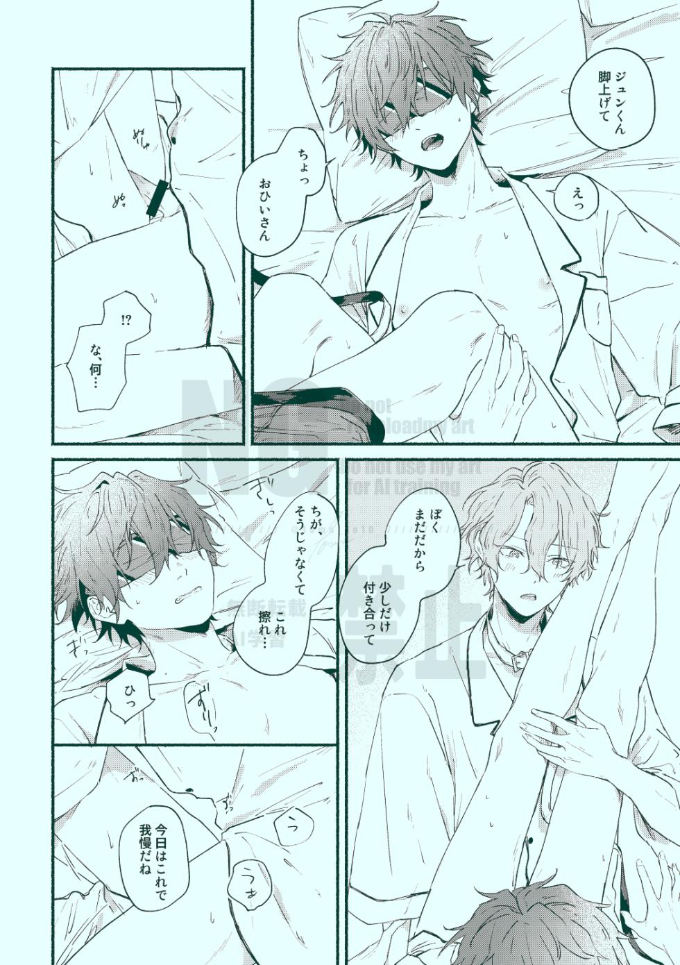 [GrGrr (Touma)] Docchi mo docchi (Ensemble Stars!) [Digital] - Page 22