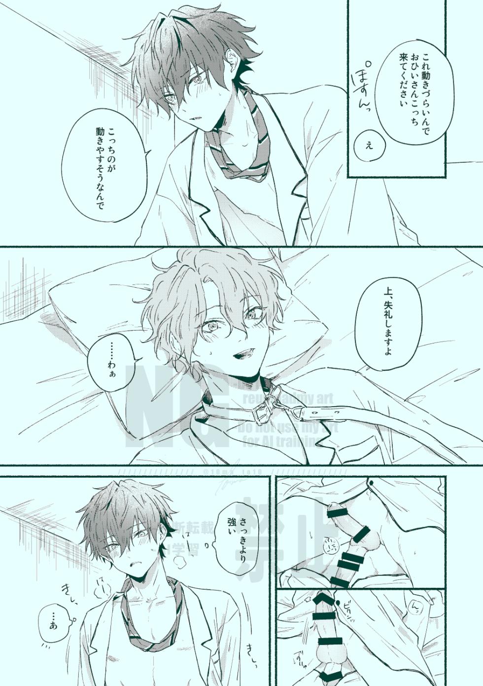 [GrGrr (Touma)] Docchi mo docchi (Ensemble Stars!) [Digital] - Page 25