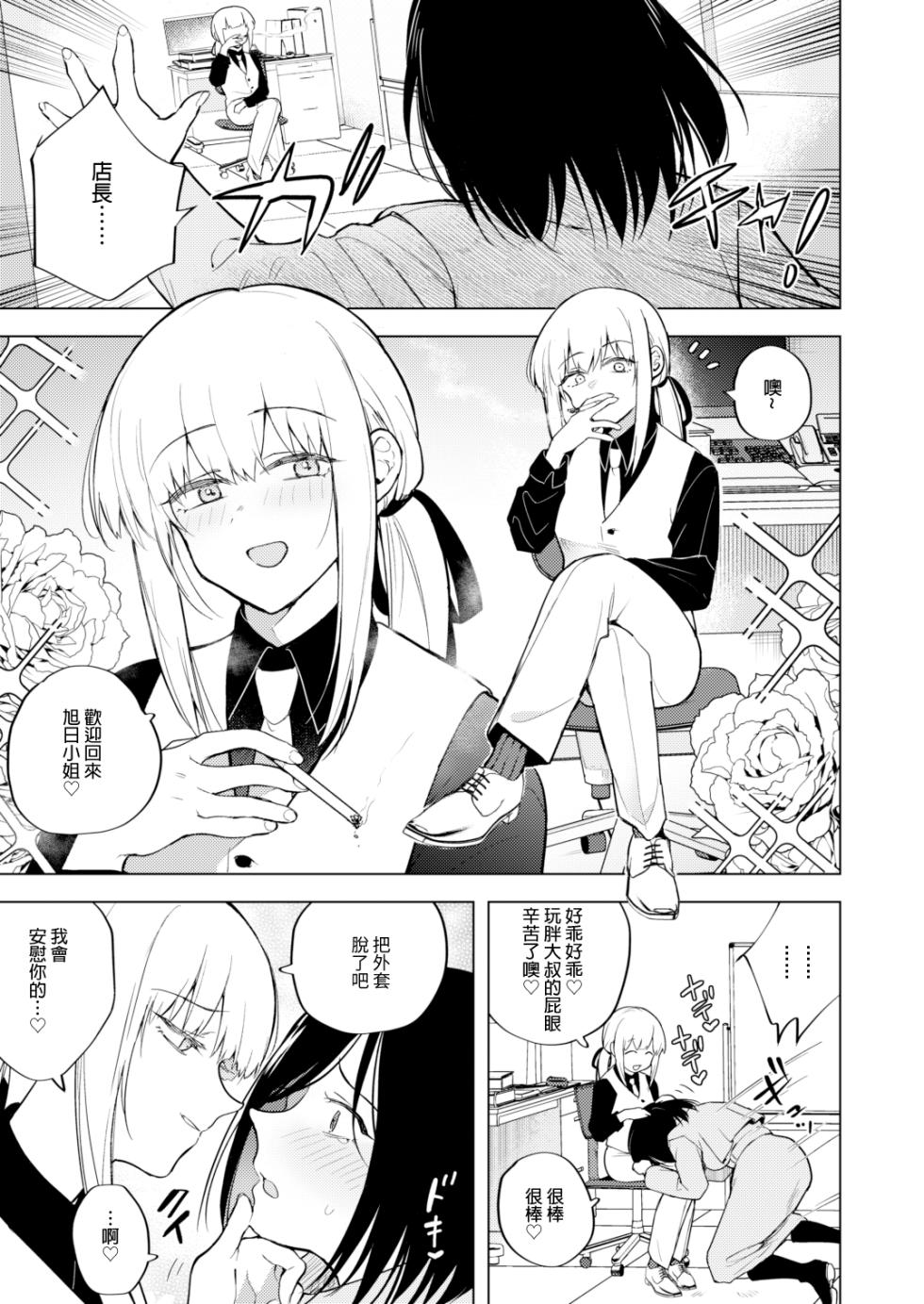 [TETRARA (Tokiwa Yutaka)] Tekisei 0 no Futanari Joou-sama 2 -Mouretsu! Love Love Gyaku Anal Mugen Zangyou Jigoku-  [Chinese] [沒有漢化] [Digital] - Page 6