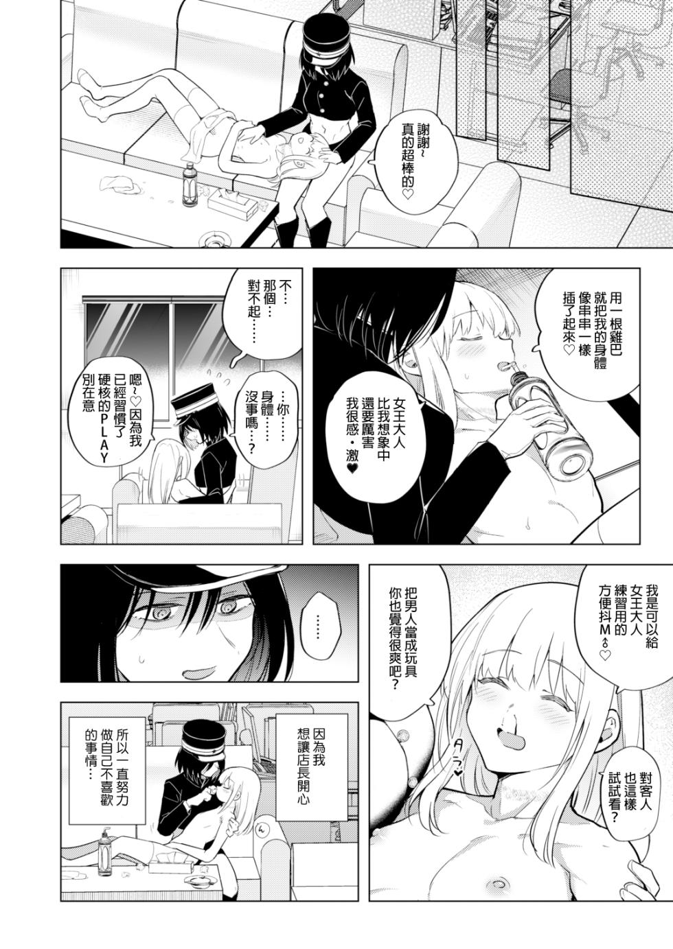[TETRARA (Tokiwa Yutaka)] Tekisei 0 no Futanari Joou-sama 2 -Mouretsu! Love Love Gyaku Anal Mugen Zangyou Jigoku-  [Chinese] [沒有漢化] [Digital] - Page 27