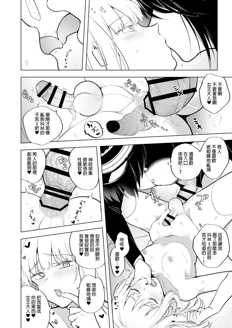 [TETRARA (Tokiwa Yutaka)] Tekisei 0 no Futanari Joou-sama 2 -Mouretsu! Love Love Gyaku Anal Mugen Zangyou Jigoku-  [Chinese] [沒有漢化] [Digital] - Page 29