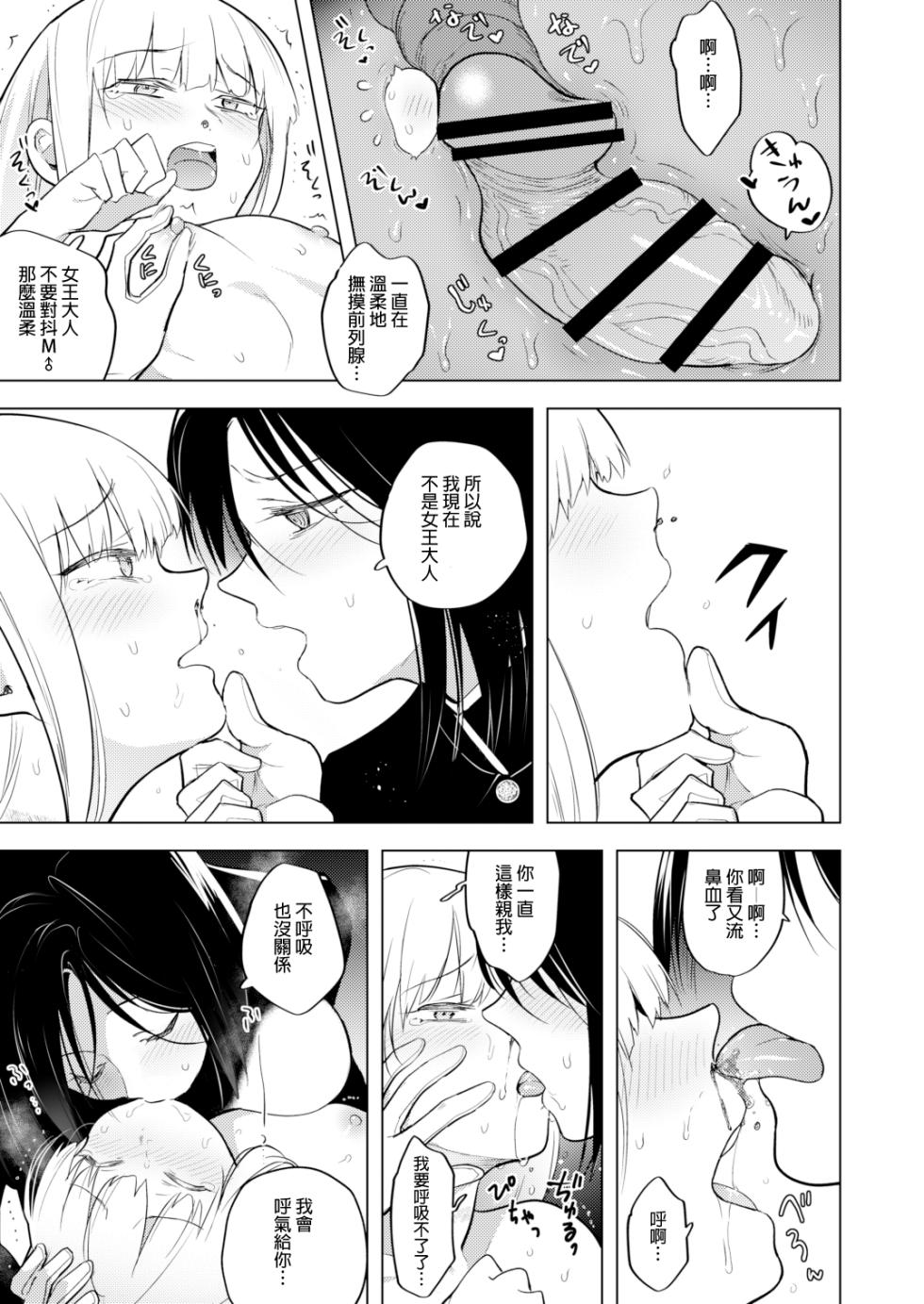[TETRARA (Tokiwa Yutaka)] Tekisei 0 no Futanari Joou-sama 2 -Mouretsu! Love Love Gyaku Anal Mugen Zangyou Jigoku-  [Chinese] [沒有漢化] [Digital] - Page 32