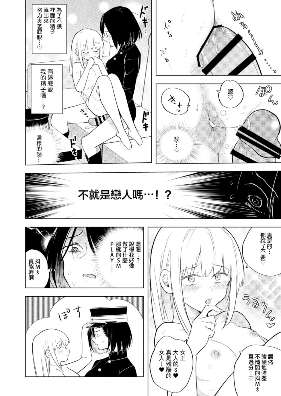 [TETRARA (Tokiwa Yutaka)] Tekisei 0 no Futanari Joou-sama 2 -Mouretsu! Love Love Gyaku Anal Mugen Zangyou Jigoku-  [Chinese] [沒有漢化] [Digital] - Page 39