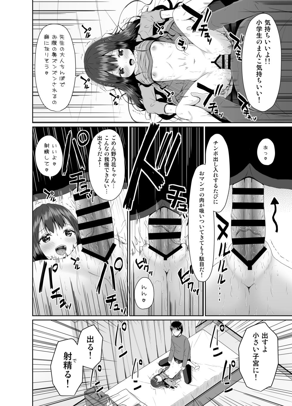 [Azure (Kagonotori)] Mitame wa Seiso na Loli Bitch-chan [Digital] - Page 11