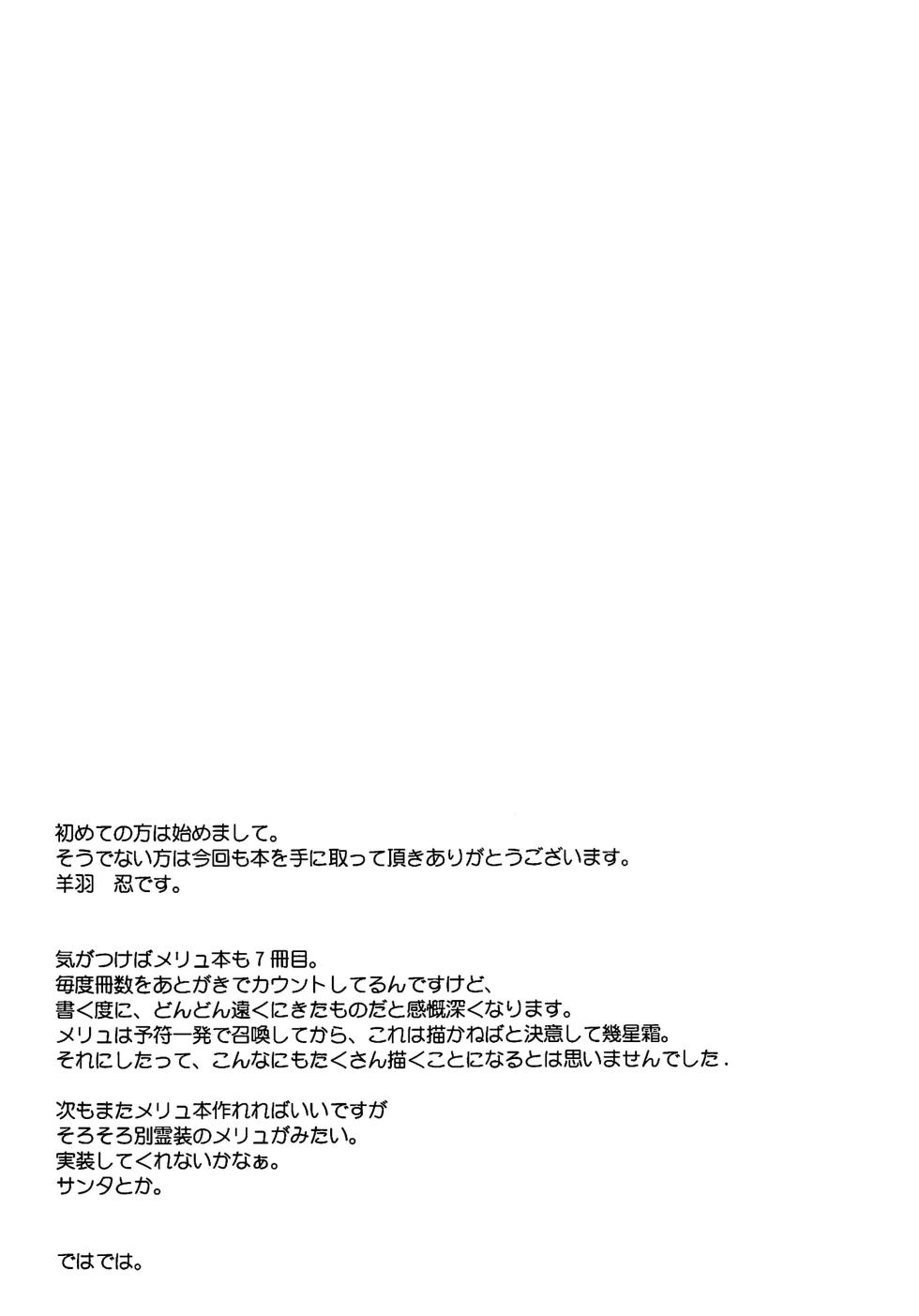 (C105) [Part K (Hitsujibane Shinobu)] Aibiki Shitai Melusine (Fate/Grand Order) [Chinese] [黎欧出资汉化] - Page 16