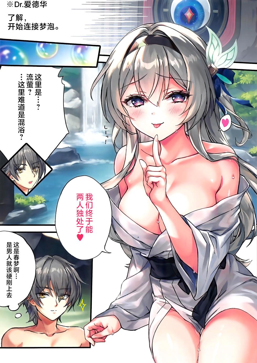 (C105) [Akaneiro (Rimiki, Yakifugu)] Inna Awa to Amai Yume ~Onsen Hen~ (Honkai: Star Rail) [Chinese] [黎欧出资汉化] - Page 4